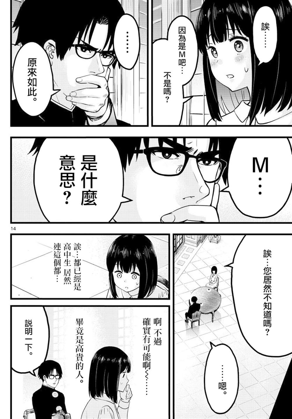 《达光贵人》漫画最新章节第3话免费下拉式在线观看章节第【14】张图片