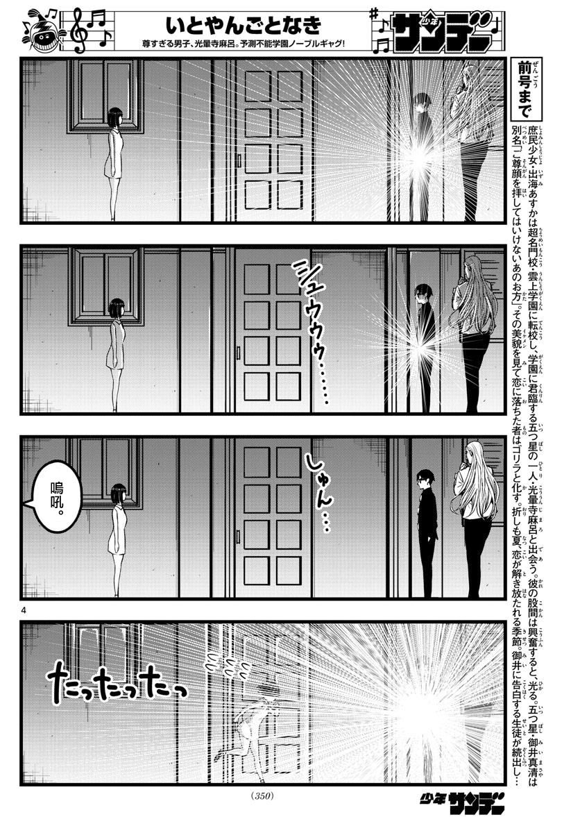 《达光贵人》漫画最新章节第10话免费下拉式在线观看章节第【4】张图片