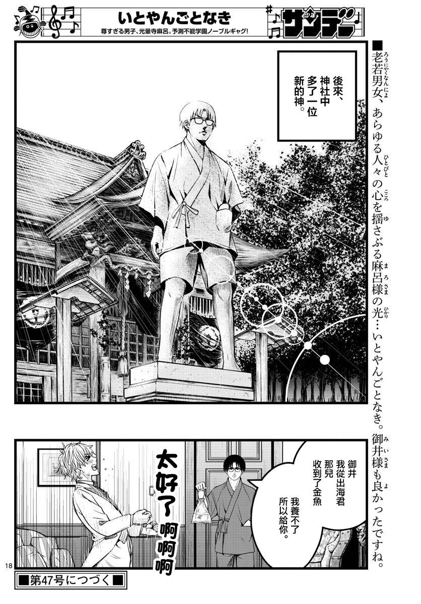 《达光贵人》漫画最新章节第21话免费下拉式在线观看章节第【18】张图片