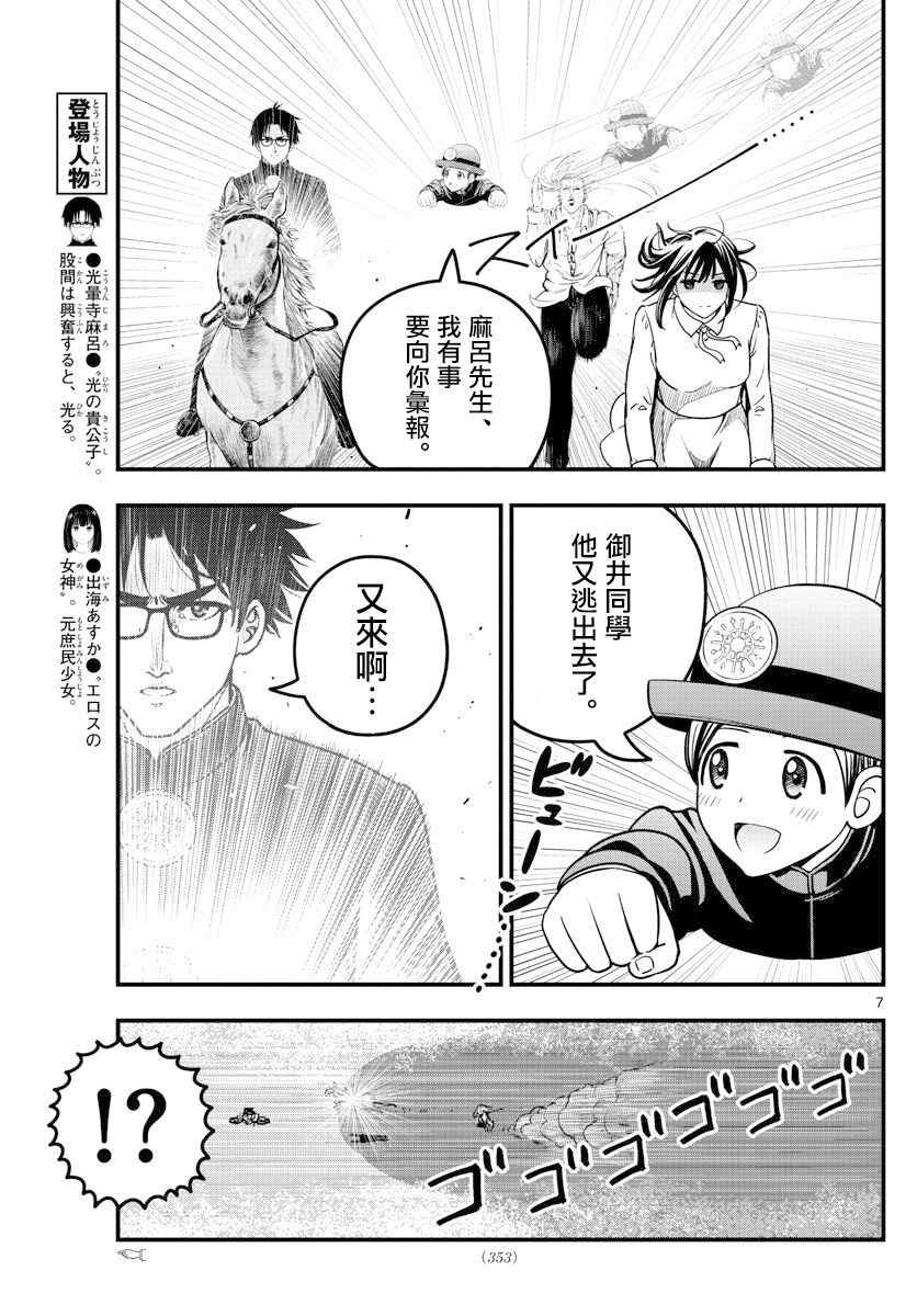 《达光贵人》漫画最新章节第39话免费下拉式在线观看章节第【7】张图片