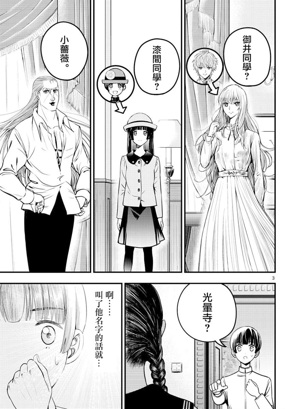 《达光贵人》漫画最新章节第38话免费下拉式在线观看章节第【3】张图片