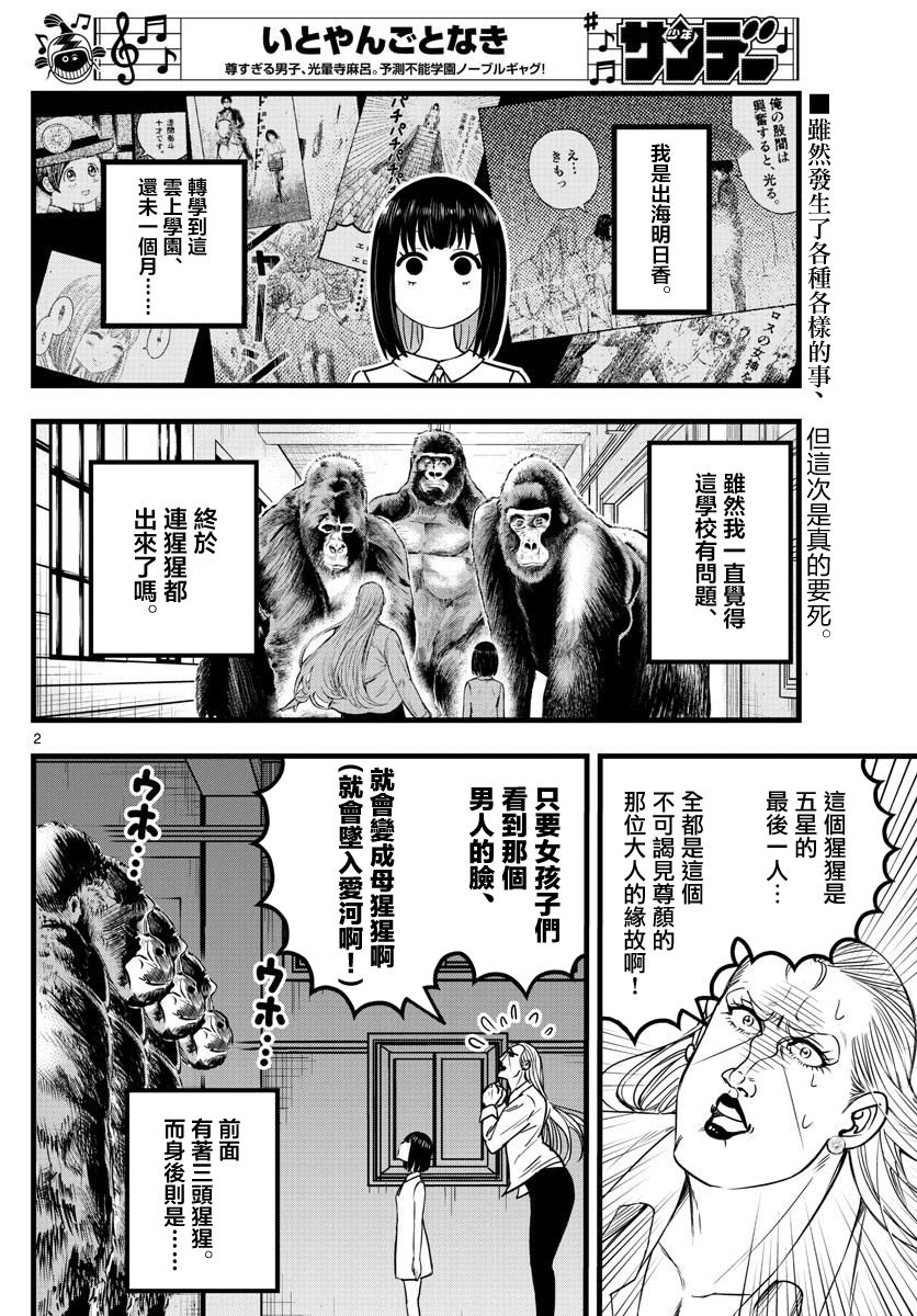 《达光贵人》漫画最新章节第10话免费下拉式在线观看章节第【2】张图片