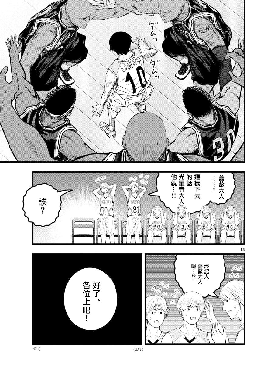 《达光贵人》漫画最新章节第24话免费下拉式在线观看章节第【13】张图片