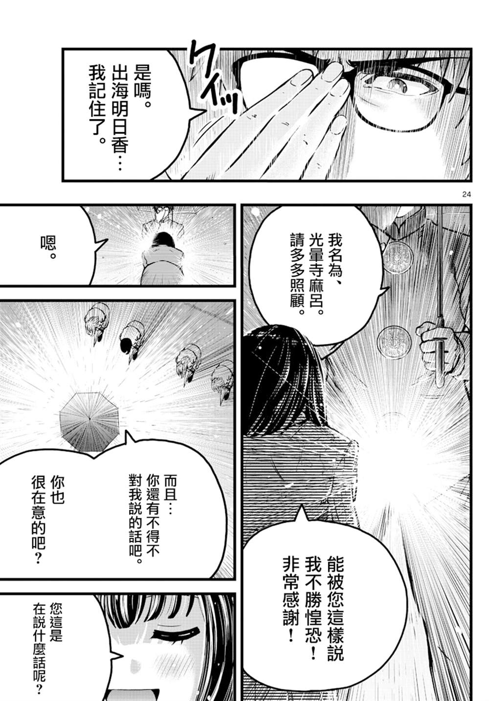 《达光贵人》漫画最新章节第1话免费下拉式在线观看章节第【23】张图片