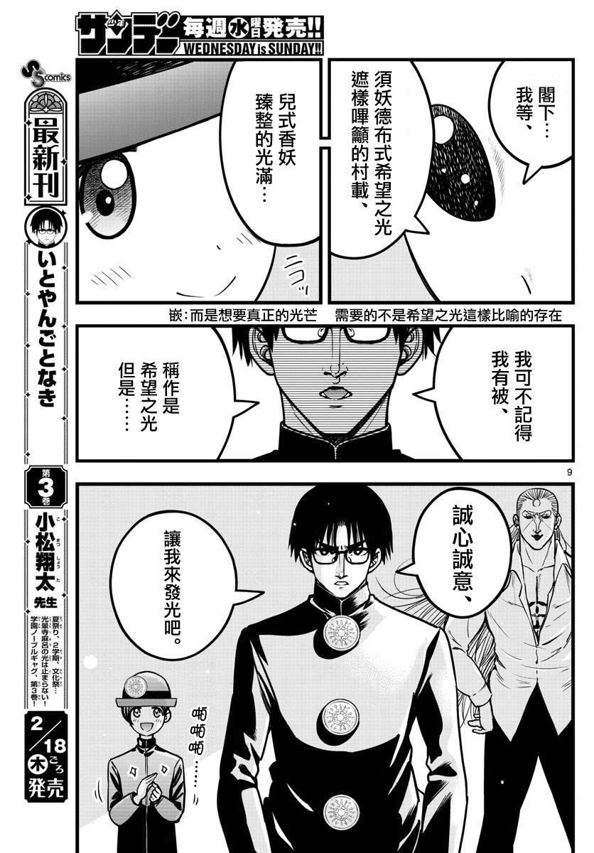 《达光贵人》漫画最新章节第36话免费下拉式在线观看章节第【9】张图片