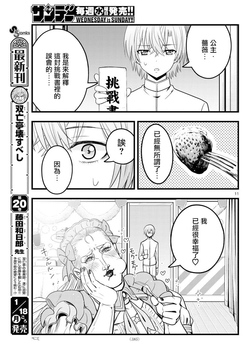 《达光贵人》漫画最新章节第32话免费下拉式在线观看章节第【11】张图片