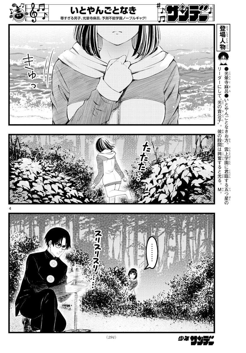 《达光贵人》漫画最新章节第19话免费下拉式在线观看章节第【4】张图片