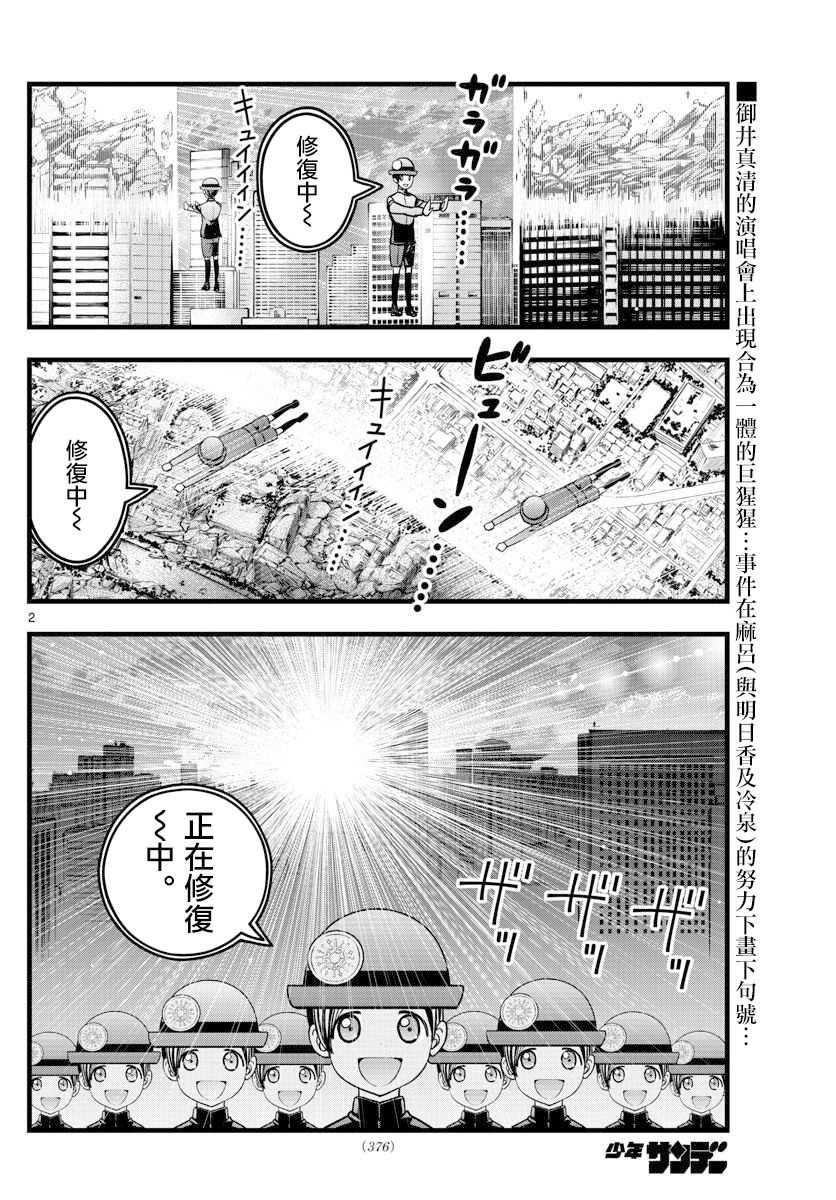 《达光贵人》漫画最新章节第32话免费下拉式在线观看章节第【2】张图片