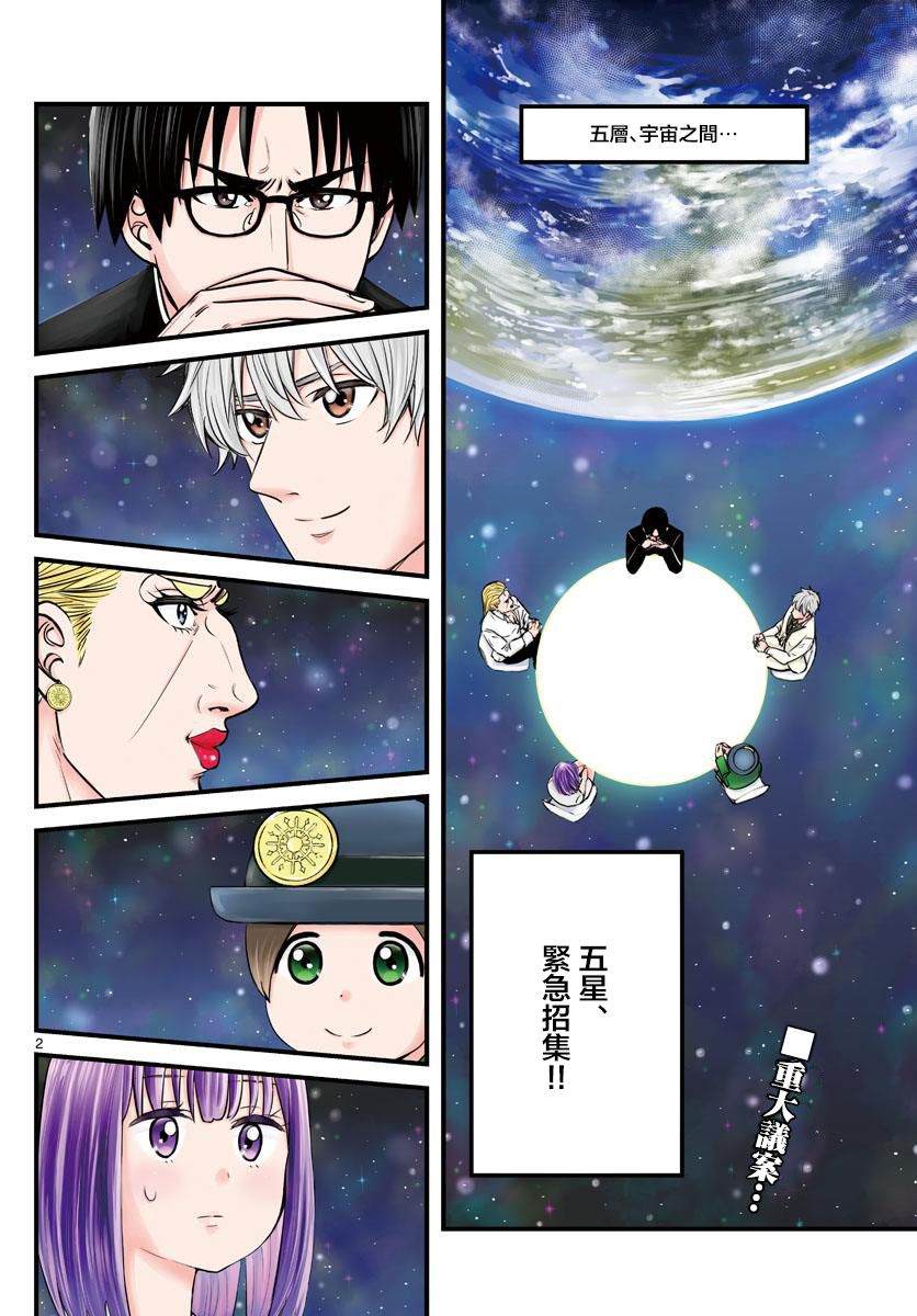 《达光贵人》漫画最新章节第17话免费下拉式在线观看章节第【2】张图片