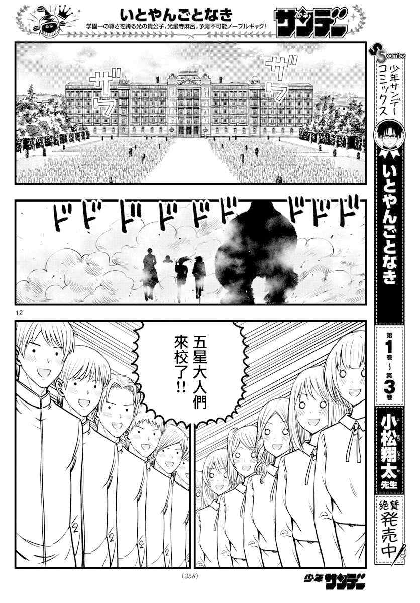 《达光贵人》漫画最新章节第39话免费下拉式在线观看章节第【11】张图片