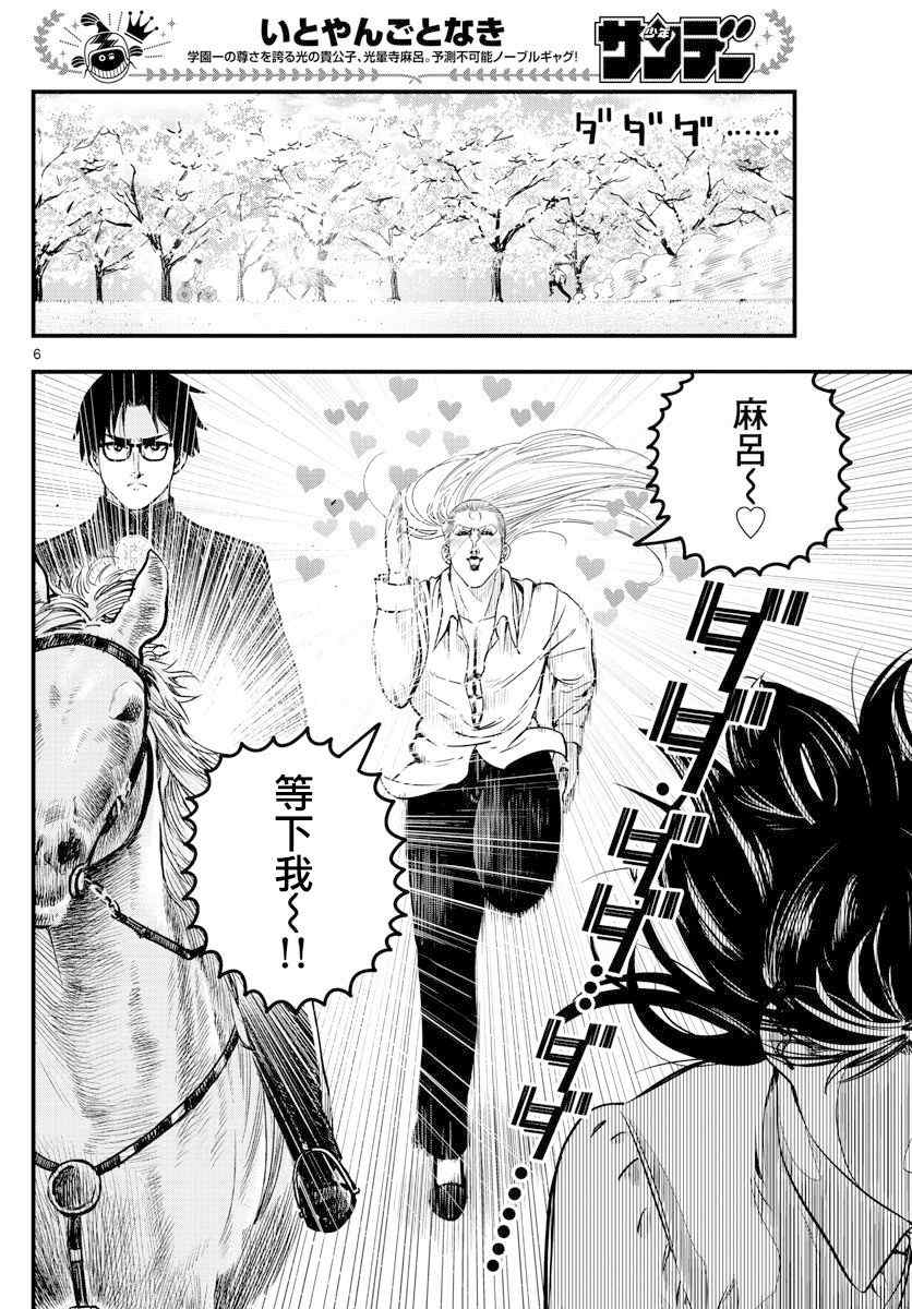 《达光贵人》漫画最新章节第39话免费下拉式在线观看章节第【6】张图片