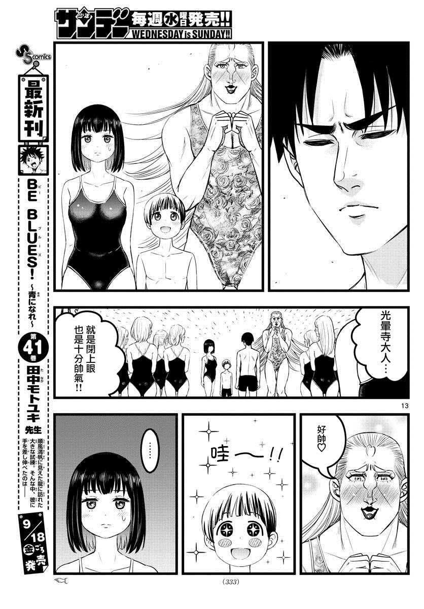 《达光贵人》漫画最新章节第15话免费下拉式在线观看章节第【13】张图片