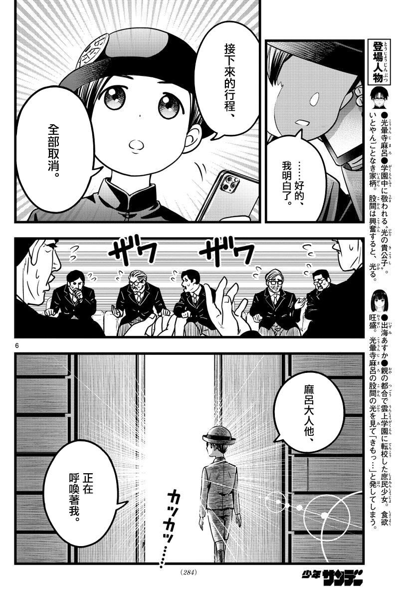 《达光贵人》漫画最新章节第6话免费下拉式在线观看章节第【6】张图片