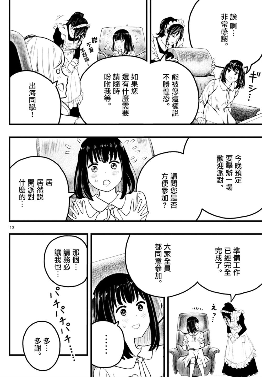 《达光贵人》漫画最新章节第1话免费下拉式在线观看章节第【12】张图片