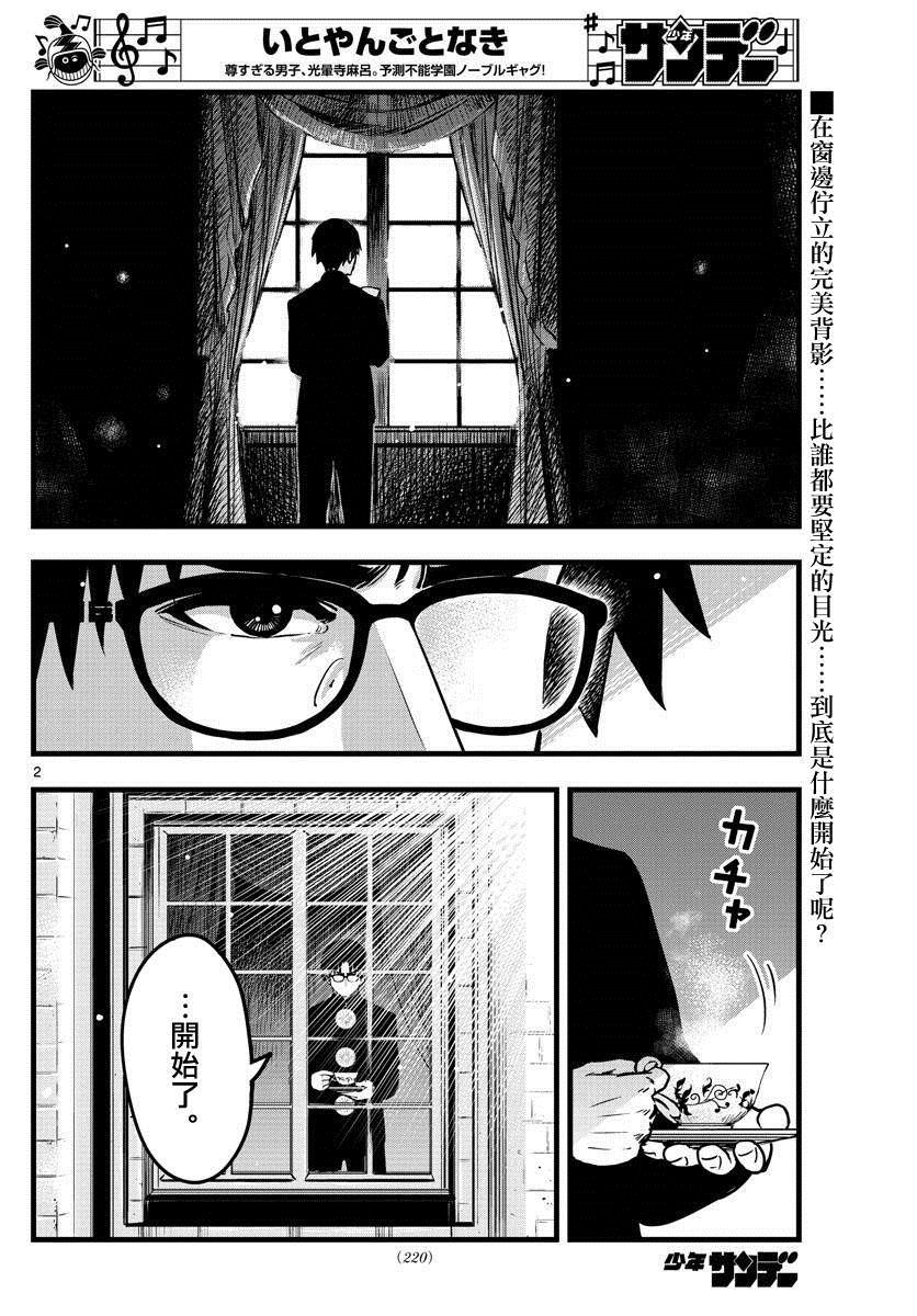 《达光贵人》漫画最新章节第8话免费下拉式在线观看章节第【2】张图片