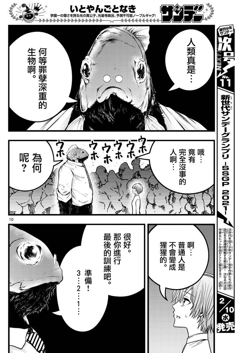 《达光贵人》漫画最新章节第35话免费下拉式在线观看章节第【10】张图片