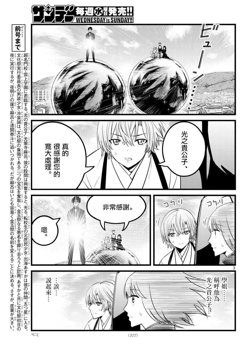 《达光贵人》漫画最新章节第30话免费下拉式在线观看章节第【3】张图片