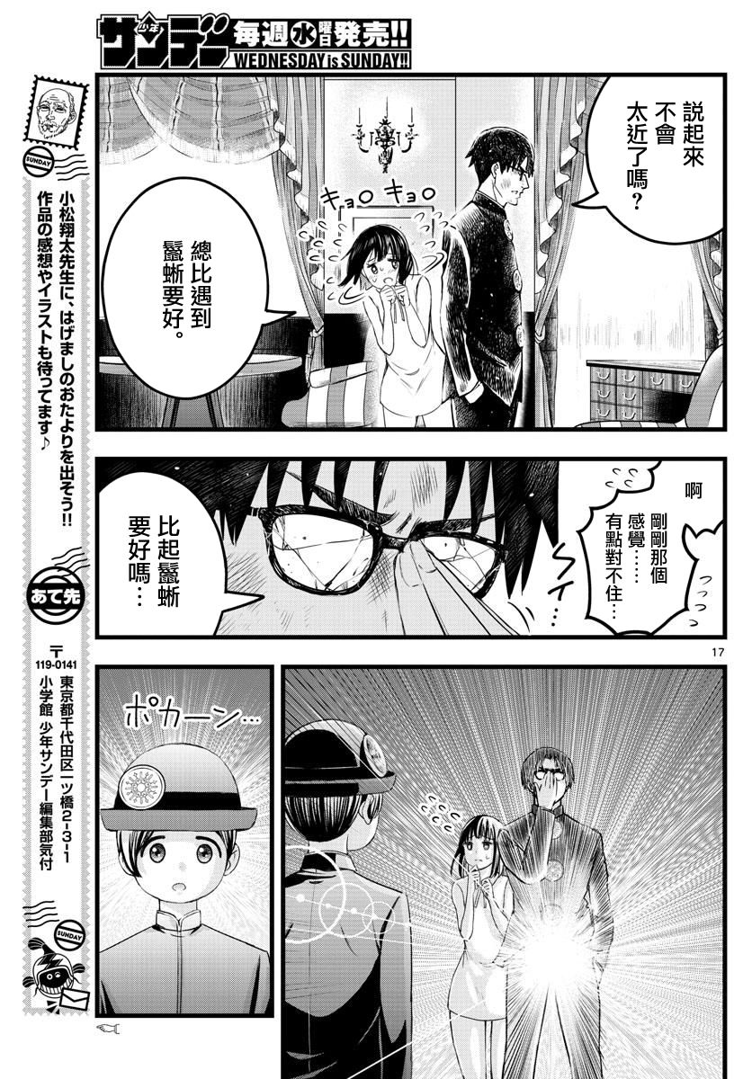 《达光贵人》漫画最新章节第16话免费下拉式在线观看章节第【17】张图片