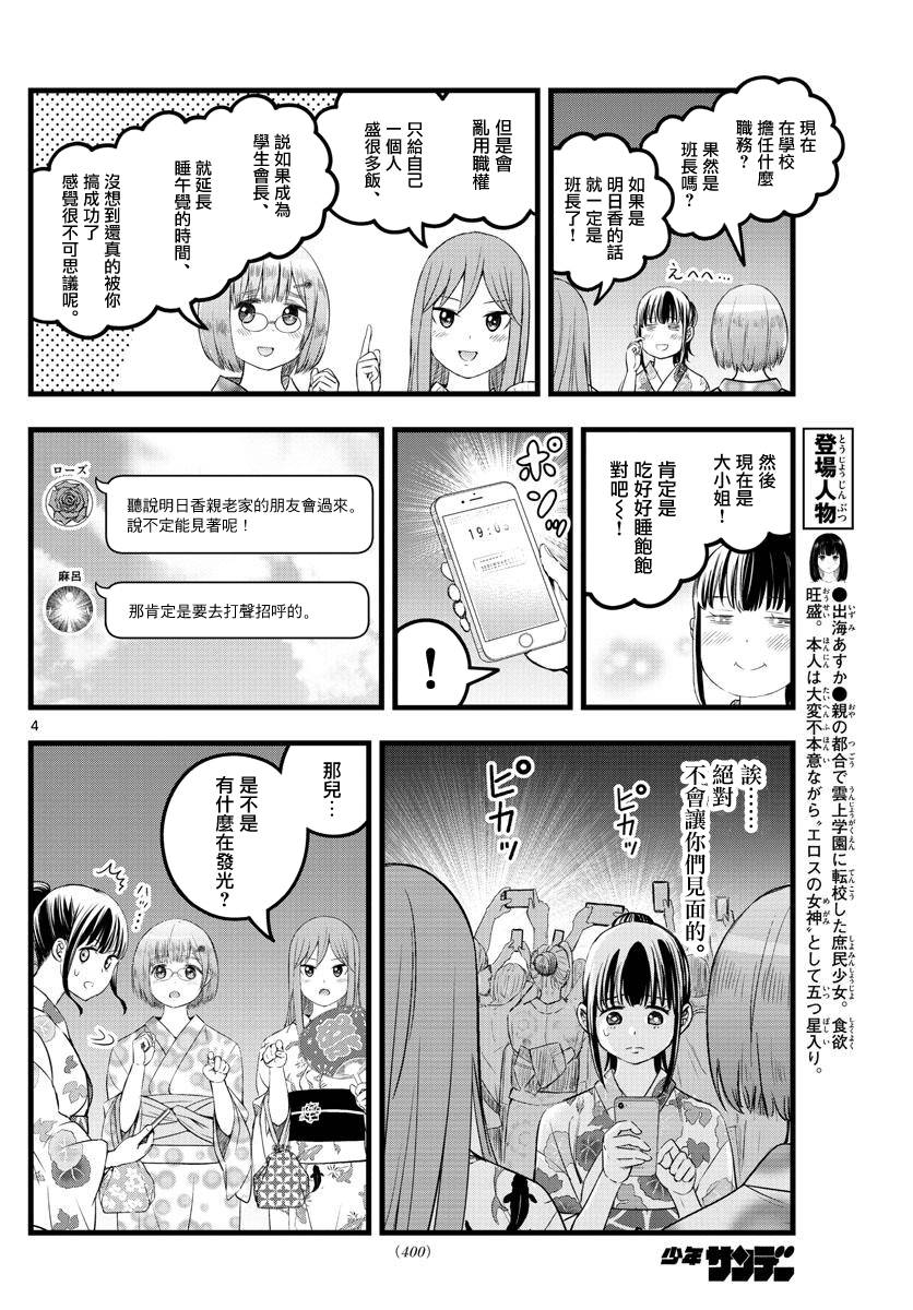 《达光贵人》漫画最新章节第21话免费下拉式在线观看章节第【4】张图片