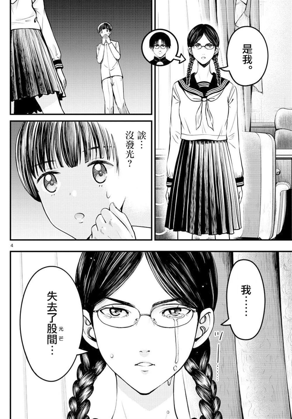 《达光贵人》漫画最新章节第38话免费下拉式在线观看章节第【4】张图片