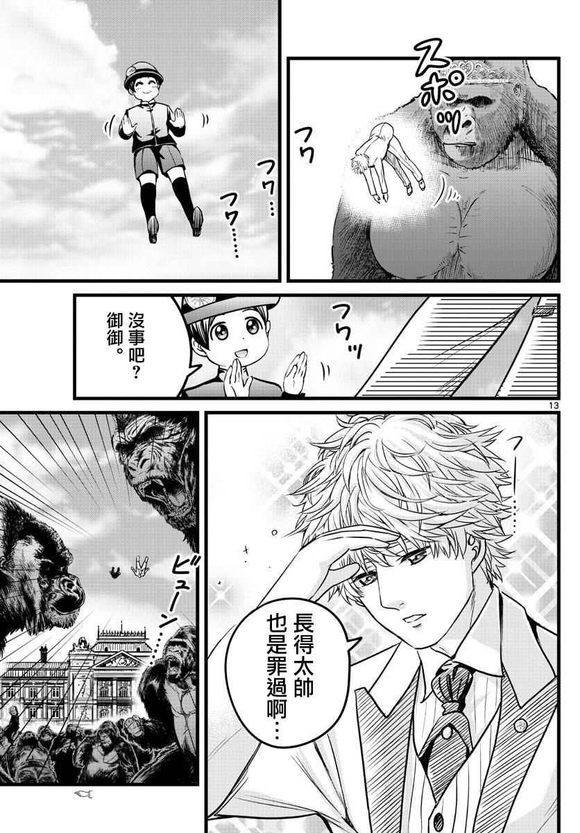 《达光贵人》漫画最新章节第10话免费下拉式在线观看章节第【13】张图片