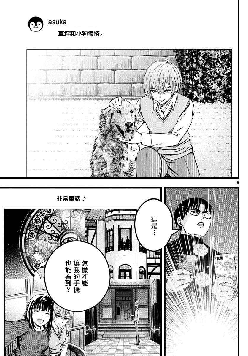 《达光贵人》漫画最新章节第33话免费下拉式在线观看章节第【9】张图片