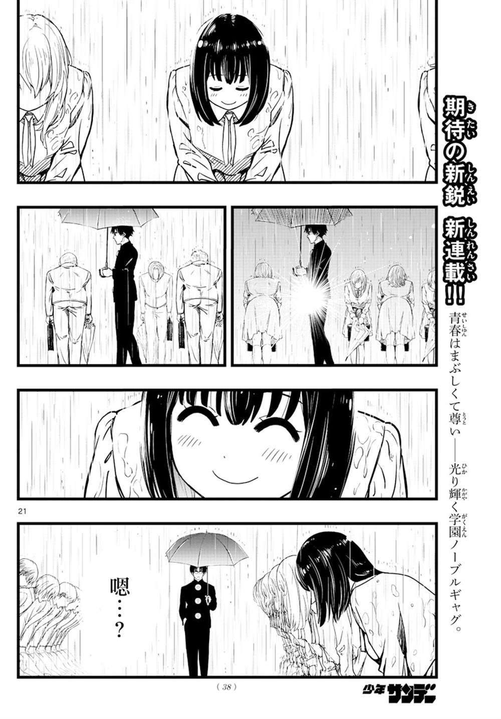 《达光贵人》漫画最新章节第1话免费下拉式在线观看章节第【20】张图片