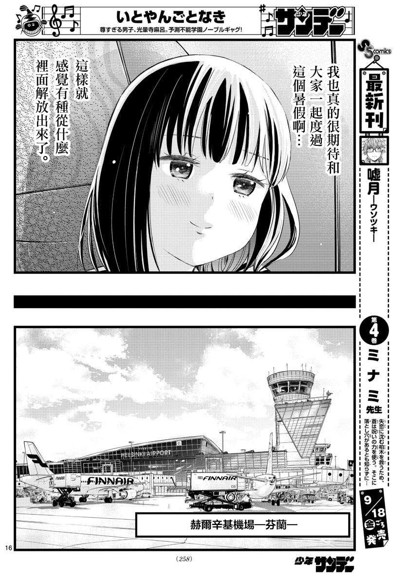 《达光贵人》漫画最新章节第17话免费下拉式在线观看章节第【16】张图片