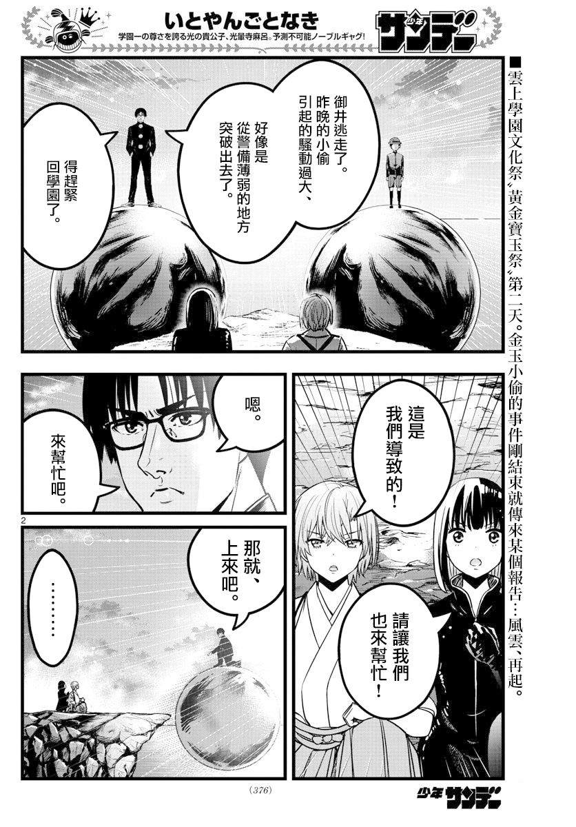 《达光贵人》漫画最新章节第30话免费下拉式在线观看章节第【2】张图片