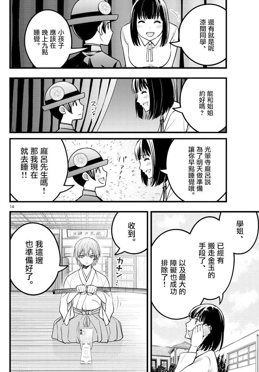 《达光贵人》漫画最新章节第28话免费下拉式在线观看章节第【13】张图片