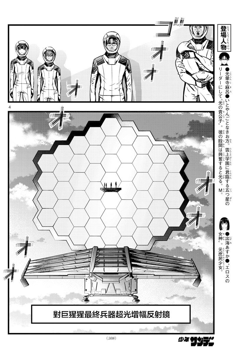 《达光贵人》漫画最新章节第31话免费下拉式在线观看章节第【4】张图片