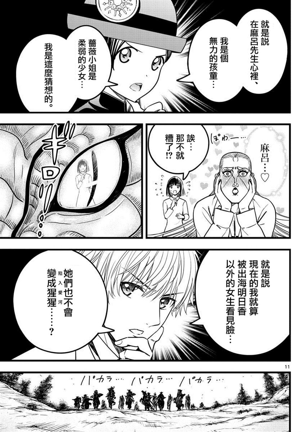 《达光贵人》漫画最新章节第34话免费下拉式在线观看章节第【11】张图片