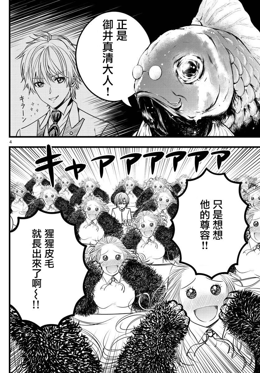 《达光贵人》漫画最新章节第35话免费下拉式在线观看章节第【4】张图片