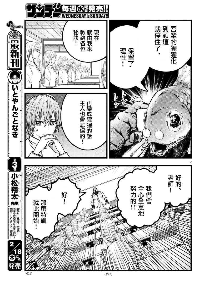 《达光贵人》漫画最新章节第35话免费下拉式在线观看章节第【7】张图片