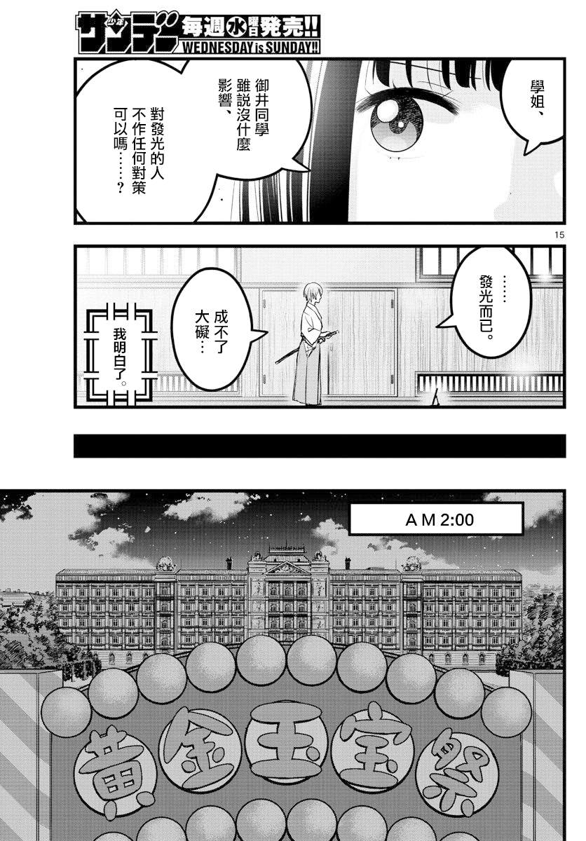 《达光贵人》漫画最新章节第28话免费下拉式在线观看章节第【14】张图片