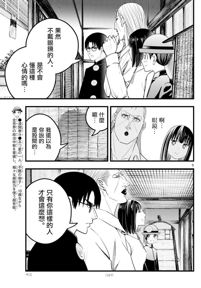 《达光贵人》漫画最新章节第23话免费下拉式在线观看章节第【9】张图片