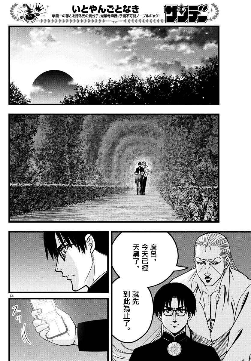 《达光贵人》漫画最新章节第33话免费下拉式在线观看章节第【14】张图片