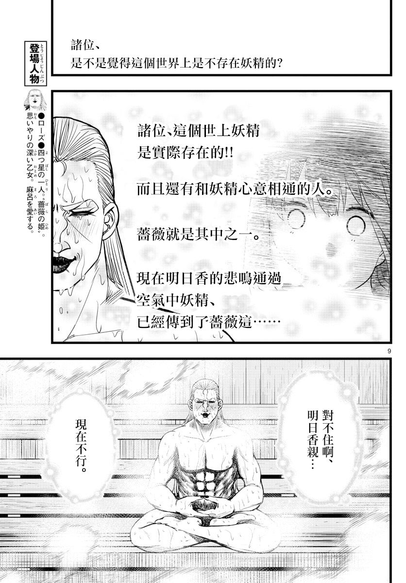 《达光贵人》漫画最新章节第5话免费下拉式在线观看章节第【9】张图片