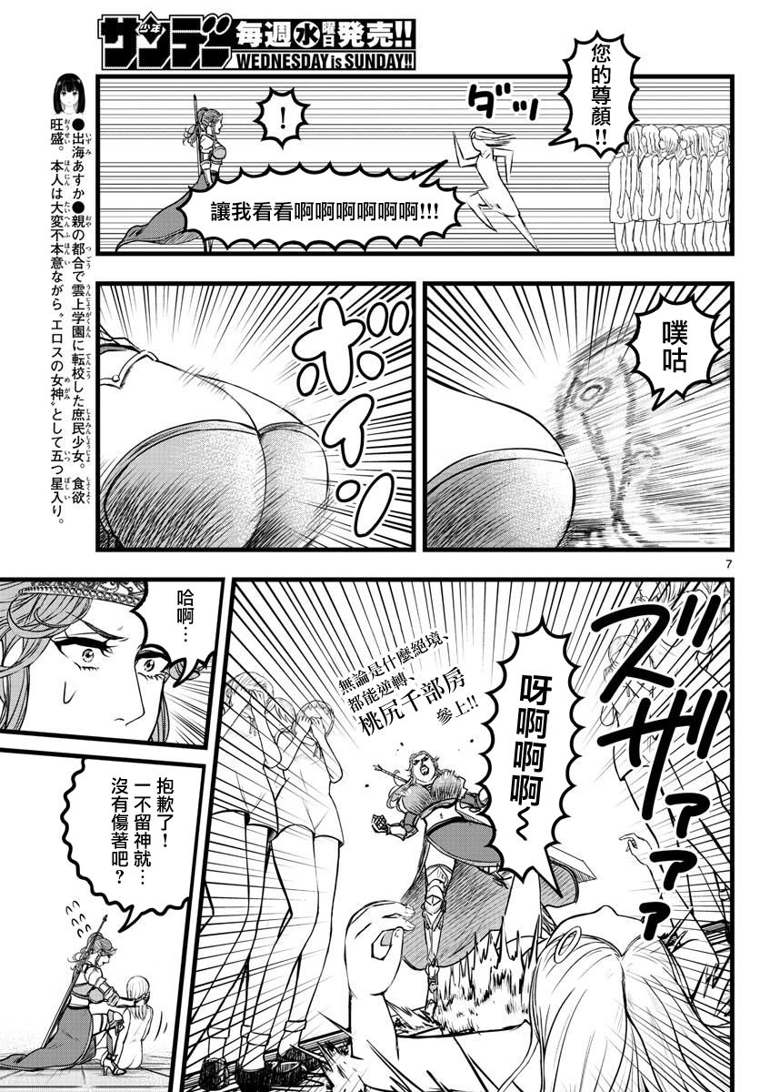 《达光贵人》漫画最新章节第10话免费下拉式在线观看章节第【7】张图片