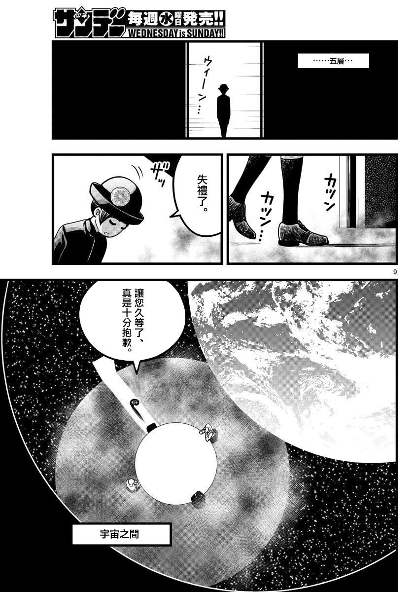 《达光贵人》漫画最新章节第6话免费下拉式在线观看章节第【9】张图片