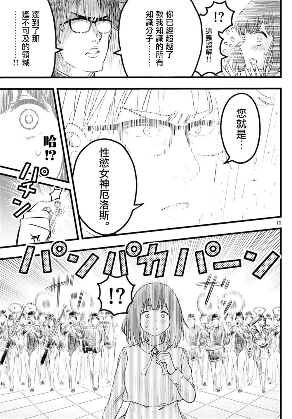 《达光贵人》漫画最新章节第3话免费下拉式在线观看章节第【19】张图片