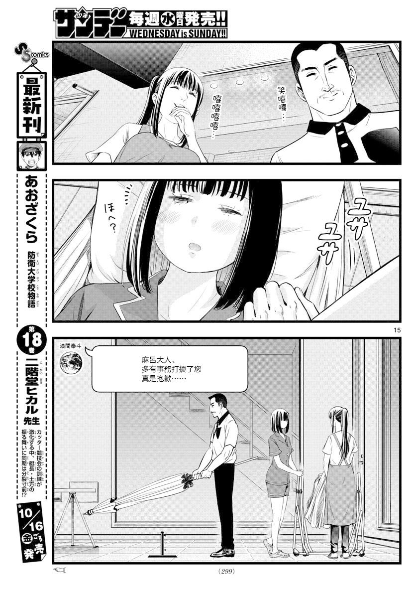 《达光贵人》漫画最新章节第20话免费下拉式在线观看章节第【15】张图片