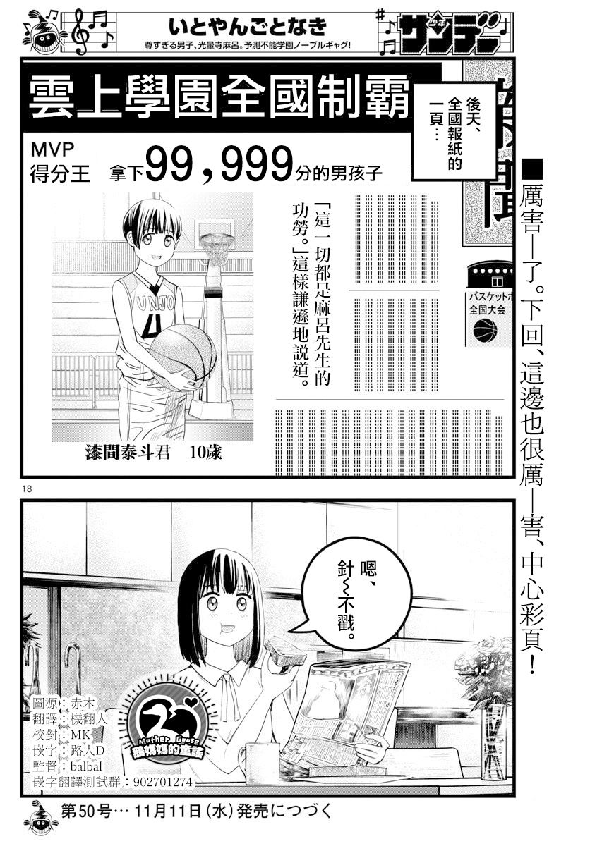 《达光贵人》漫画最新章节第24话免费下拉式在线观看章节第【18】张图片