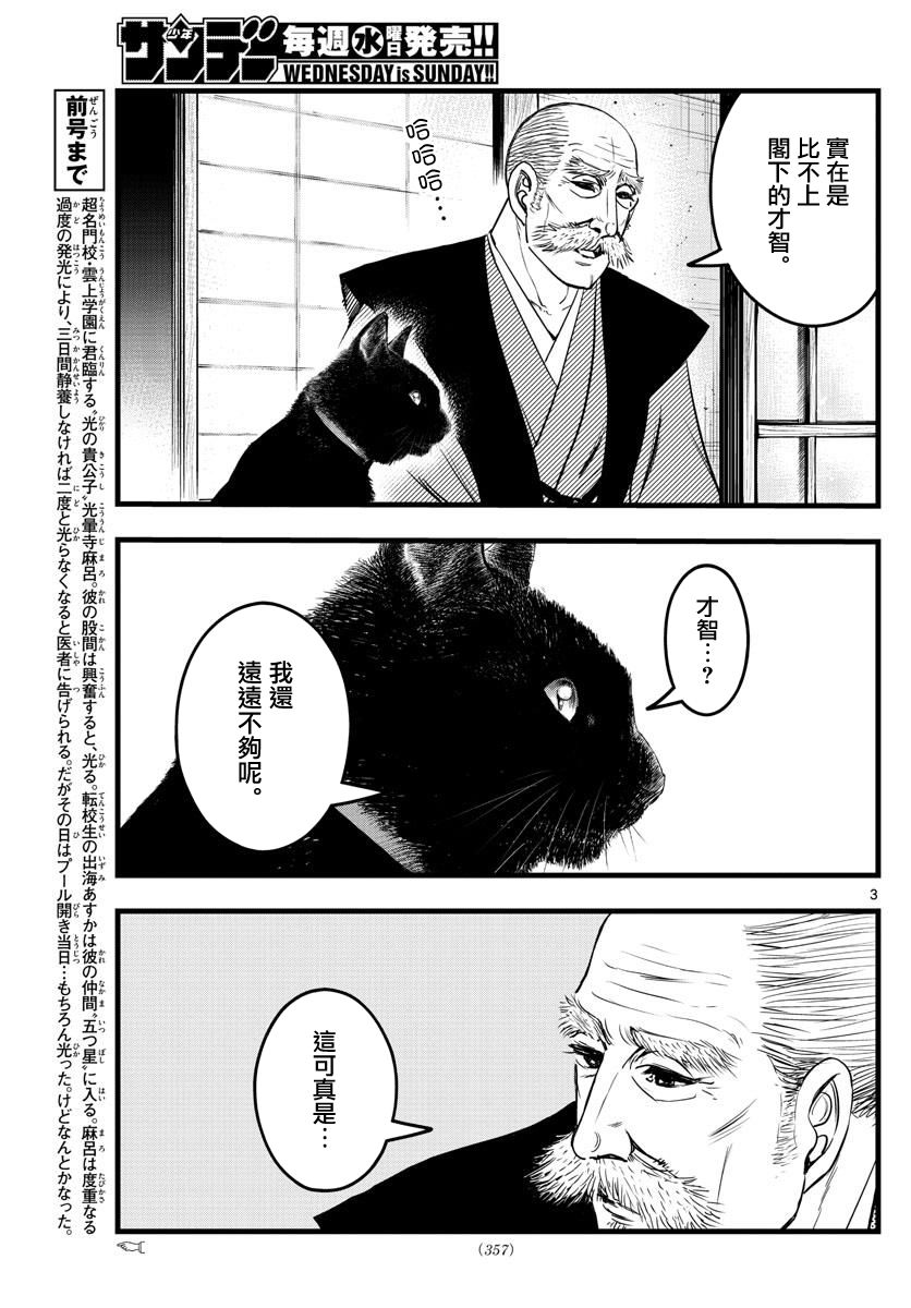 《达光贵人》漫画最新章节第16话免费下拉式在线观看章节第【3】张图片