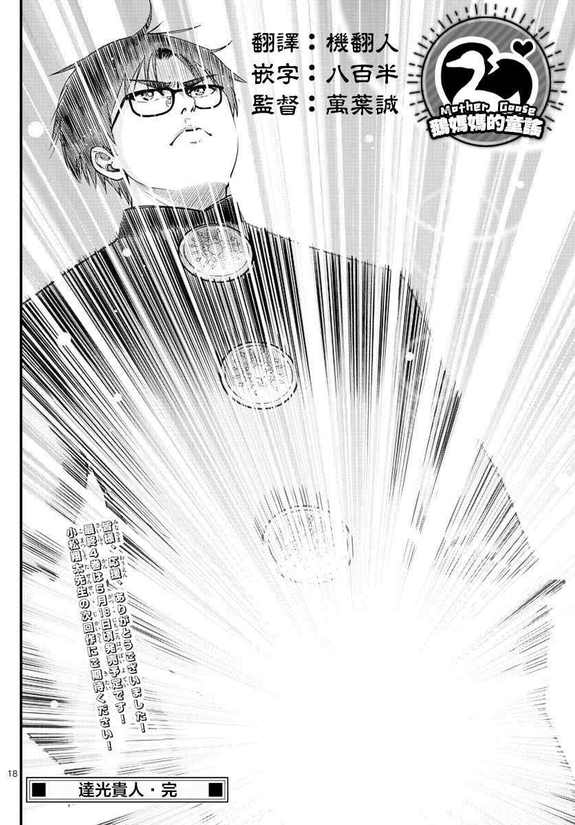 《达光贵人》漫画最新章节第39话免费下拉式在线观看章节第【17】张图片