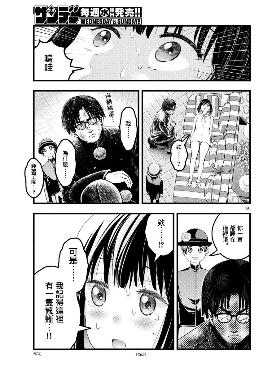 《达光贵人》漫画最新章节第16话免费下拉式在线观看章节第【15】张图片