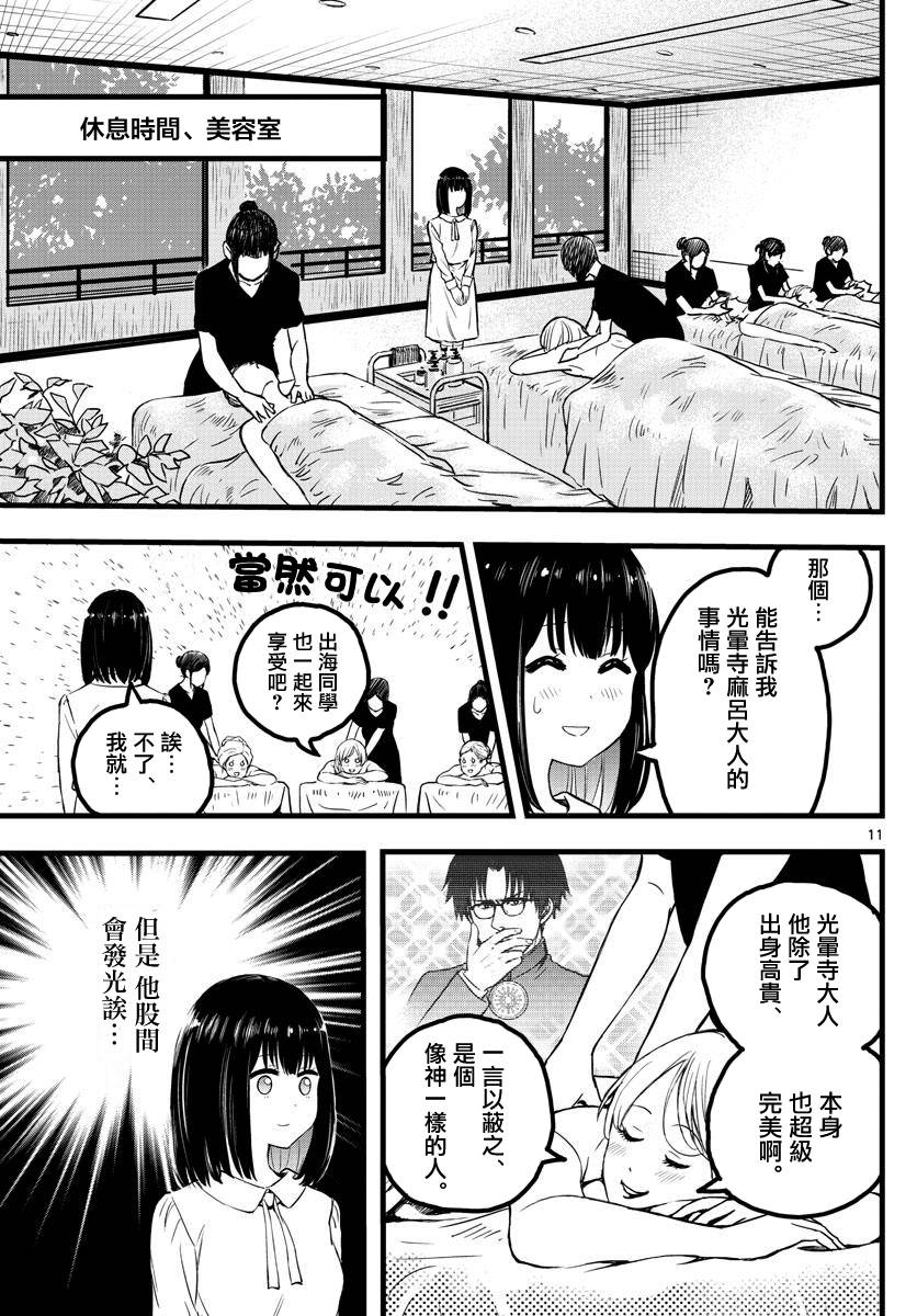 《达光贵人》漫画最新章节第2话免费下拉式在线观看章节第【11】张图片