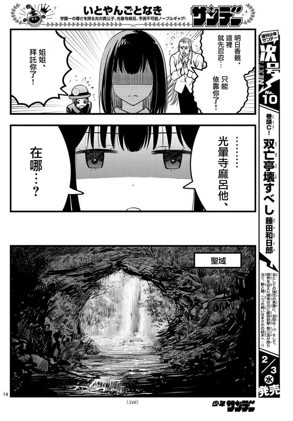 《达光贵人》漫画最新章节第34话免费下拉式在线观看章节第【14】张图片