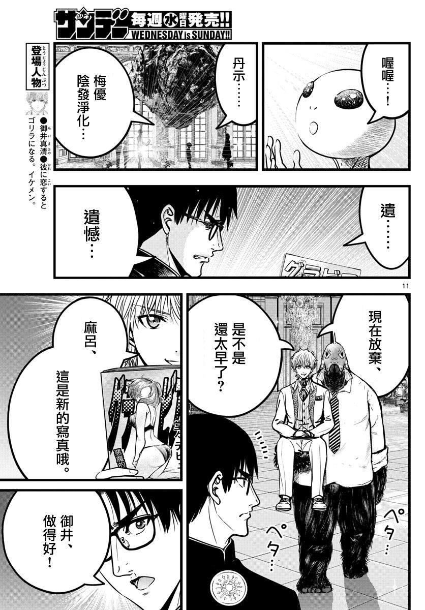 《达光贵人》漫画最新章节第36话免费下拉式在线观看章节第【11】张图片