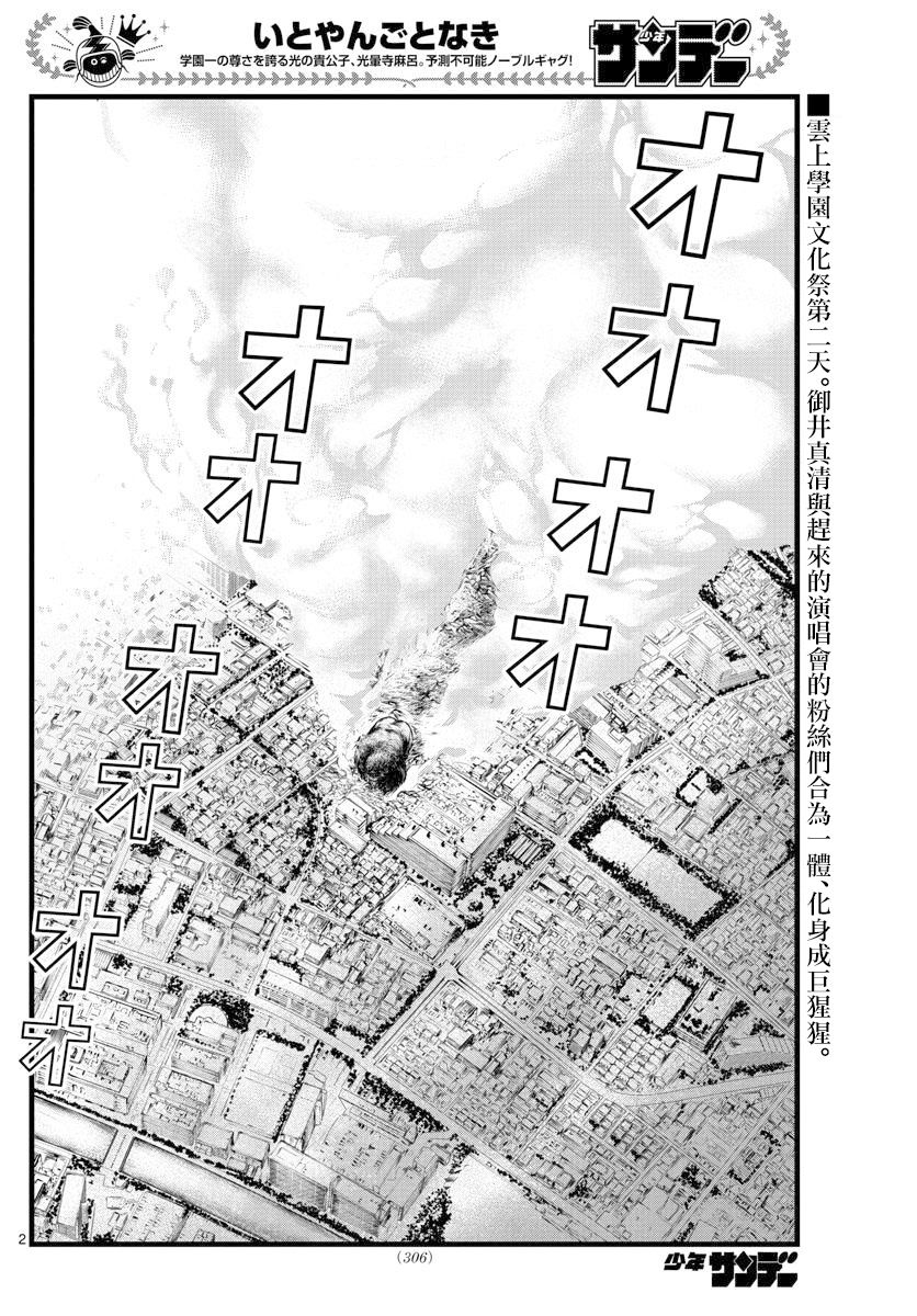 《达光贵人》漫画最新章节第31话免费下拉式在线观看章节第【2】张图片